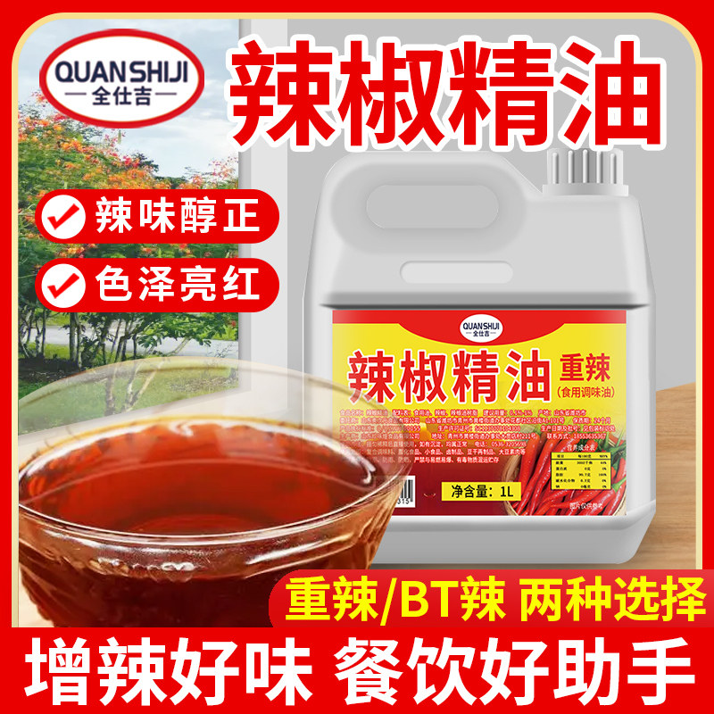 辣椒精特辣魔鬼辣食用餐饮装