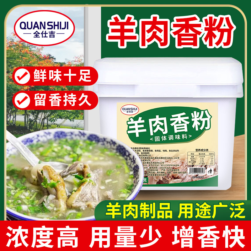 羊肉香粉浓缩香精粉食品用羊肉味粉增香粉提鲜羊肉汤商用羊肉香精