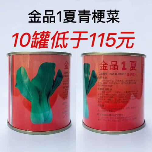 金品1夏青菜种子耐热耐湿