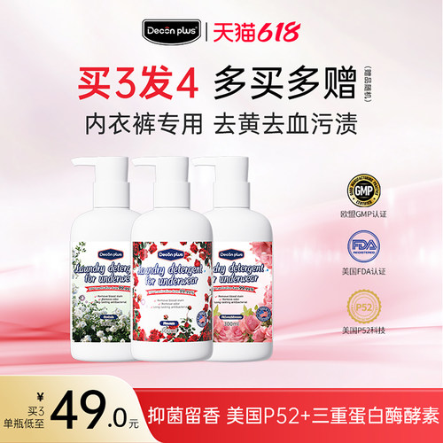Deconplus丹可诗内衣香氛洗衣液