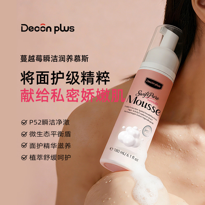 Decon plus丹可诗蔓越莓瞬洁润养慕斯私护洗液水润保湿深度清洁