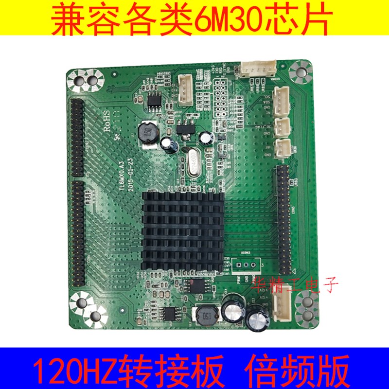 BH-6M30-Cg倍频板120HZ转60HZ转接板6M30芯片替代PL.MS6M30K.1主
