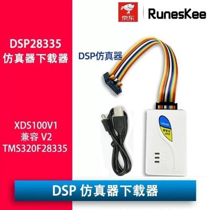 dsp仿真器下载器jtag调p试器增强版XDS100V1V2TMS320F28335下载