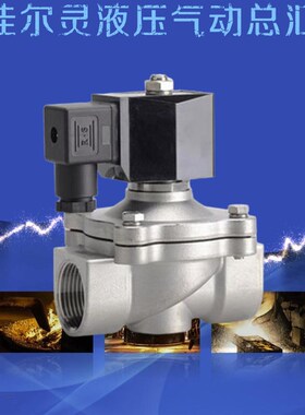 水气常闭不锈钢电磁阀 k2W-15JN 20JN 25JN 35 40 50 余姚四厂圆