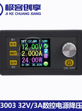DPS3003 32Vn/3A数控电源降压模块大功率 DC直流可调稳压电源模块