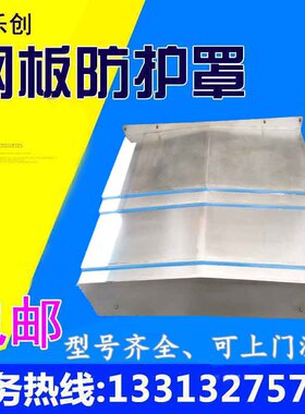 现货大连85f0沈阳850加工中心钢板防护罩YZX轴挡板伸缩钣金护板