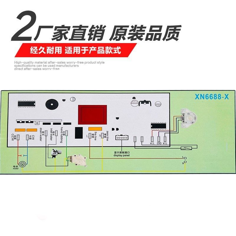 洗衣机通用板祥牛XN6688-x电脑防F水板全自动洗衣机万能改装板配