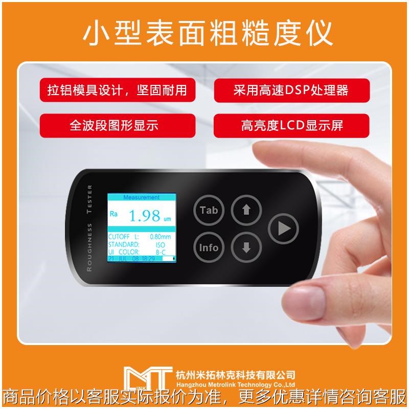 手持式触屏高精度工程漆膜表面粗糙度仪测M量便携式光洁度检测仪