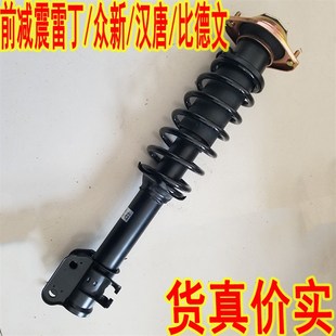 雷丁D50D70前减震器 比德文MA6M7避震器 众新汉唐宝路达前轮减震