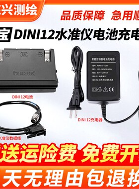 Trimble 天宝DINI12水准仪电池GPMS电池RTK充电器数据线