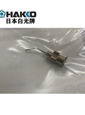 HAKKO白光真i空吸笔394电子元器件吸取器A1198弯吸嘴0.26mm