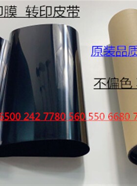 Y施乐DCC560 570 5580s 6680 7780 700 J75 550转印膜转印皮带代