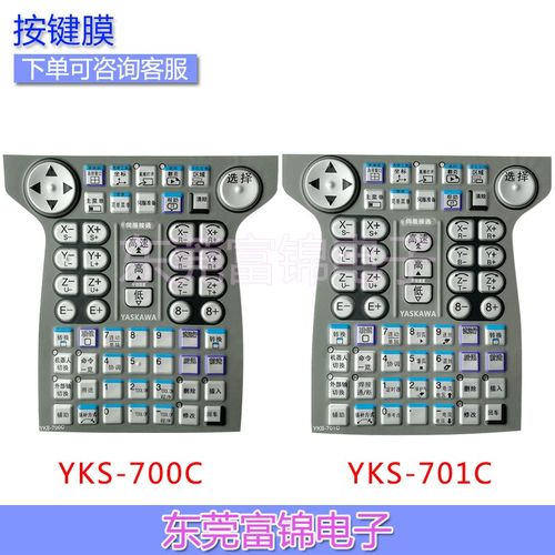 YKS-700/YKS-701/YKS-702/YKS-705/YKS-J500E/C/YKS-701T按键膜 O