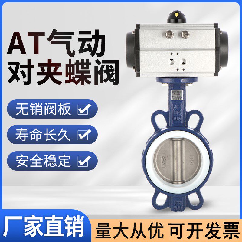 气动蝶阀四氟e无销304阀板D671F-16Q对夹式不锈钢DN80 100 150 20