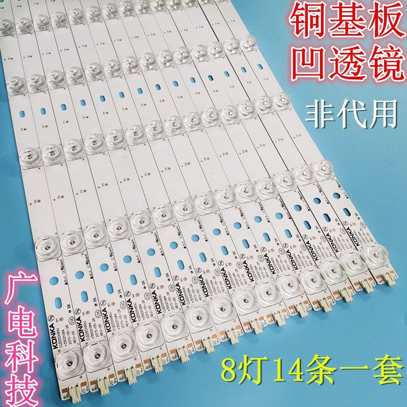 康佳QLED55X80U/QLED55AI/QLED55X80A/CLED55VX80U灯条凹镜