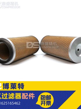 博莱特螺杆空压机BLT25/30/40A空气滤E清器1625165462空滤保养配