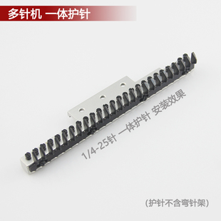 银箭33针一体护针片多针机护针青本D25针整体护针板村田百惠打揽