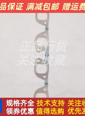 4D115 4D47 朝柴配件4D47Ti-1KA.09.05排气管垫 原厂