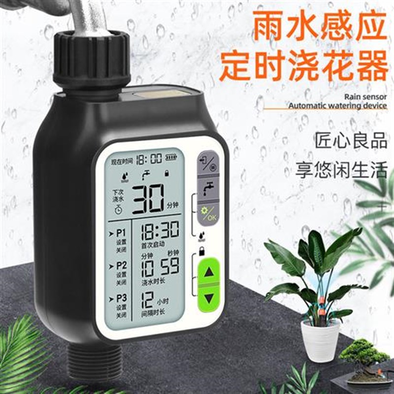 中文雨感大屏幕全自动浇r花器花园阳台浇水神器定时智能灌溉控制
