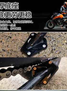适用KTM DUKE 790 890x ADV 改装加大脚撑底座加宽侧撑边撑防滑垫