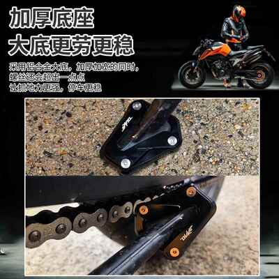 适用KTM DUKE 790 890x ADV 改装加大脚撑底座加宽侧撑边撑防滑垫