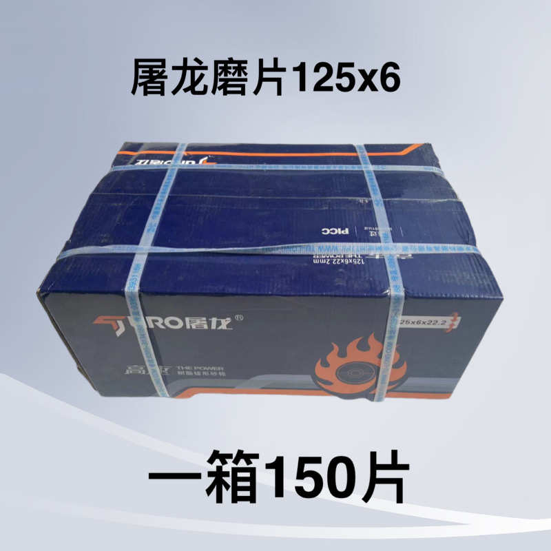 屠龙角磨机切割i片砂轮片抛光片107树脂不锈钢金属磨光片角磨锯片