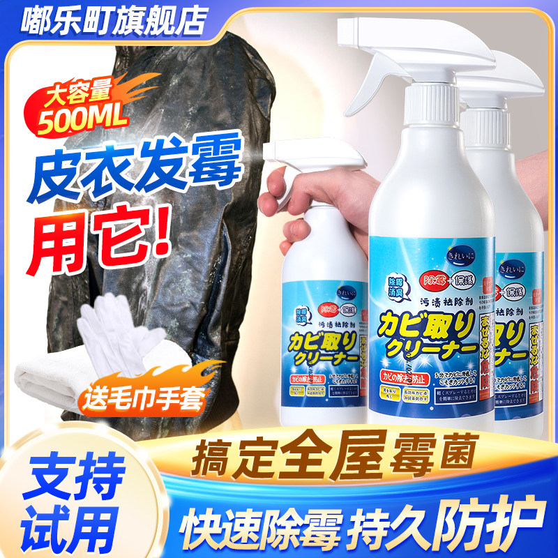 去皮衣发霉清洗剂霉斑除霉去霉防霉皮草西装专用皮革霉菌清洁皮具
