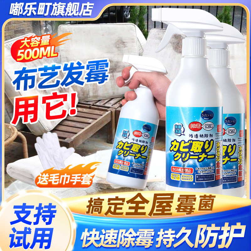 布艺织物除霉剂墒布窗纱防水霉斑霉菌墙布去桌布去霉免洗帆布发霉