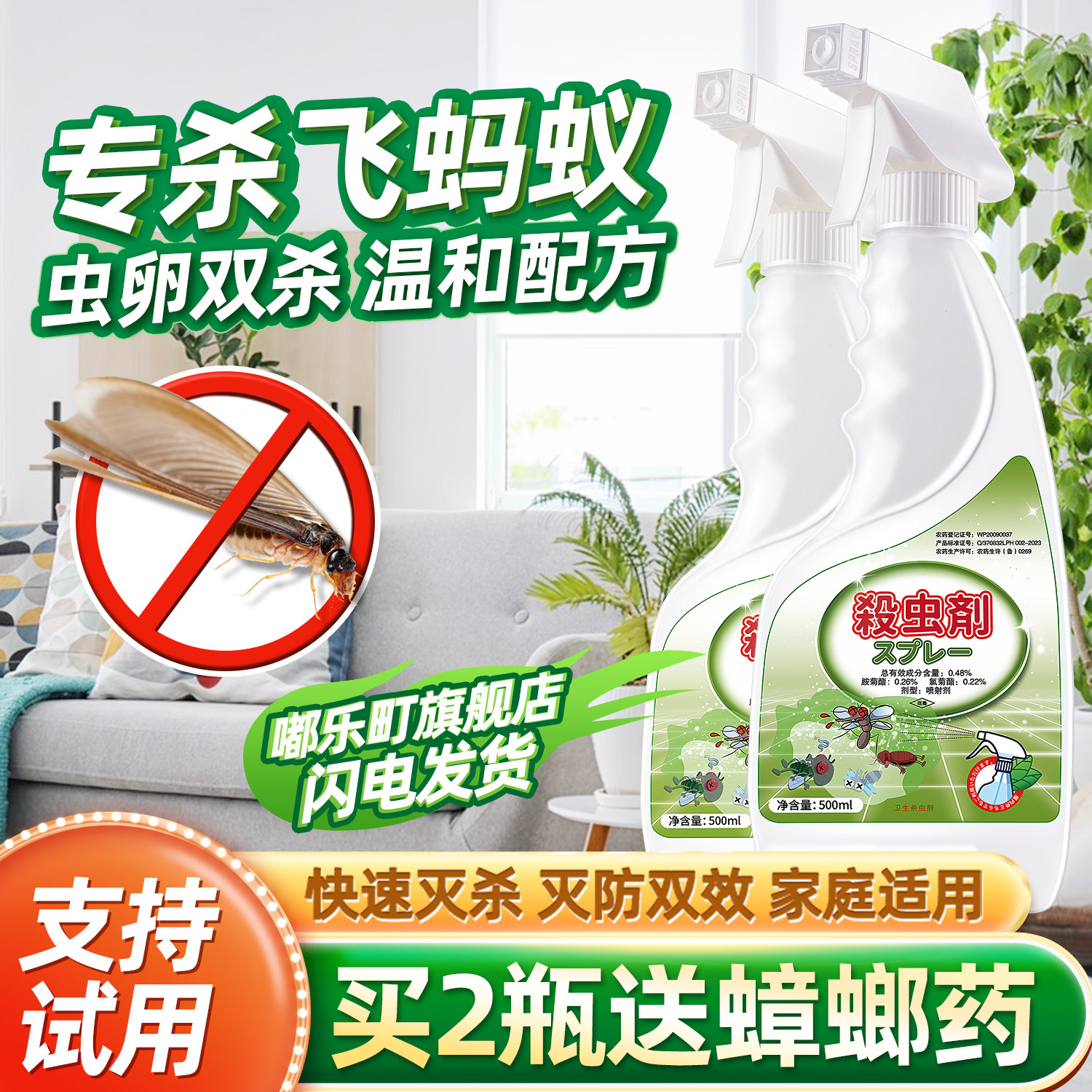 治飞蚂蚁药带翅膀去飞蚁驱水蚁大水虫喷剂去除飞马蚂水防治驱黑色