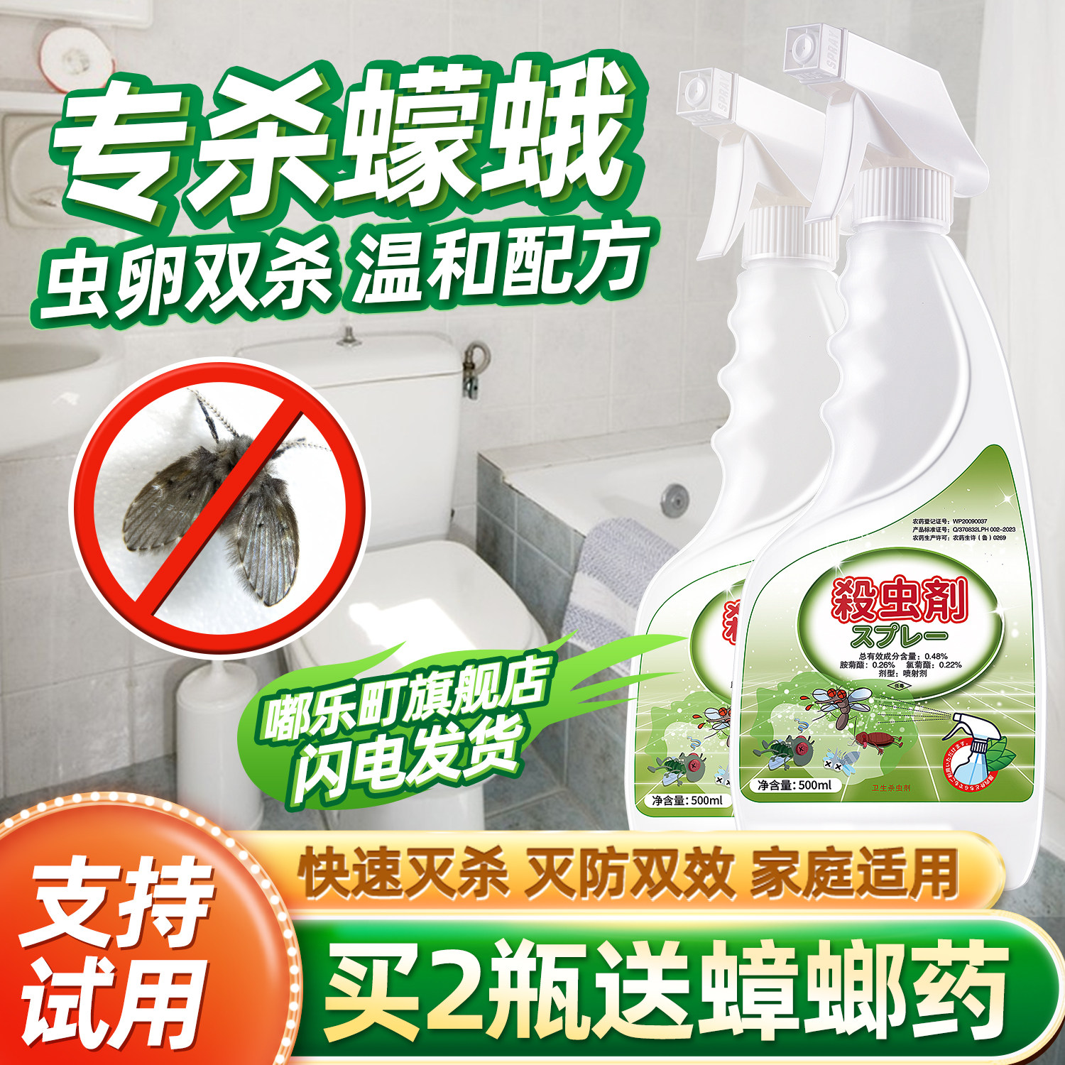 消灭蛾蝇灭蒙专杀蠓杀虫喷剂喷雾粘去娥蜢去除毛卫生间蝇药蠓虫剂