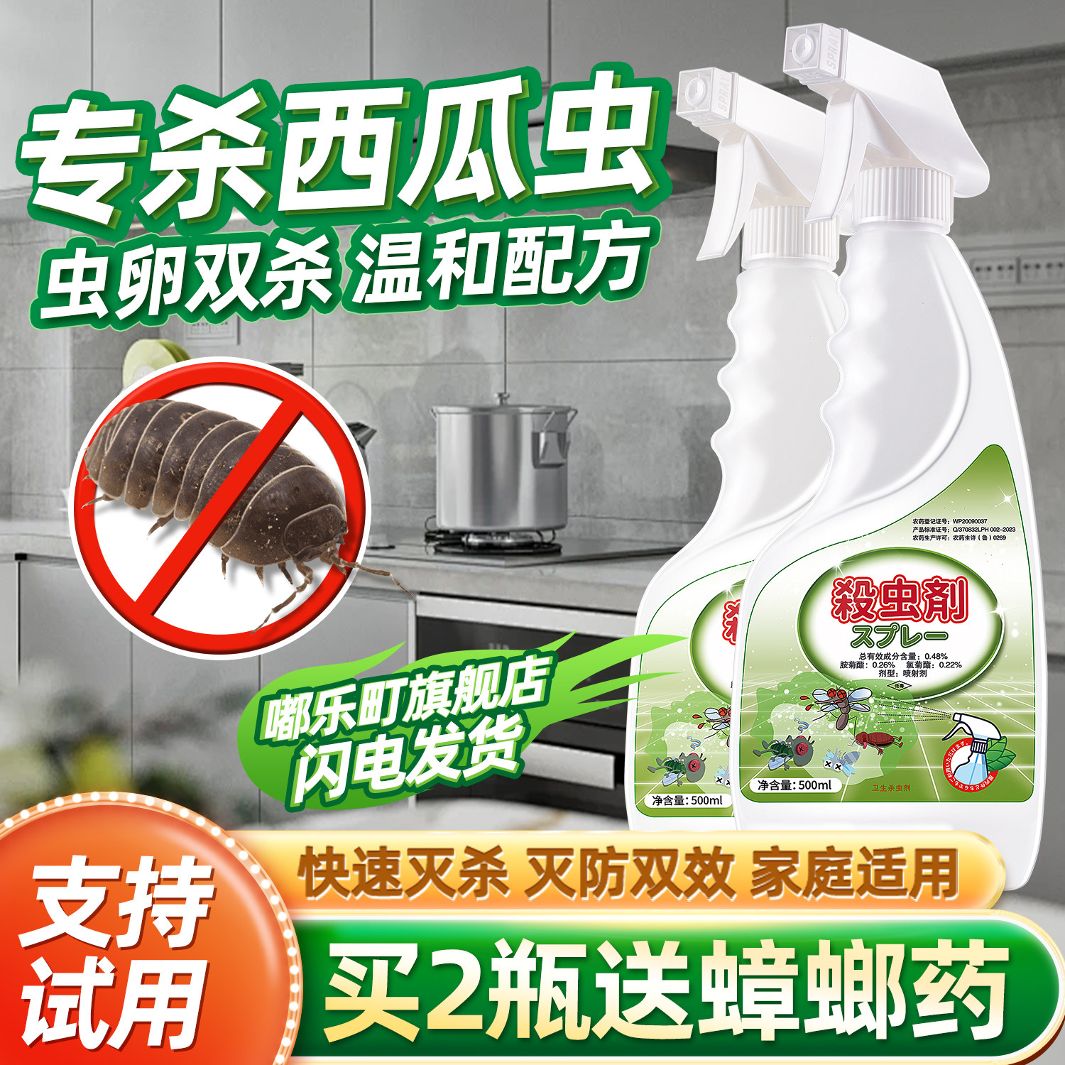西瓜虫子药花盆虫厨房驱虫杀灭消粘杀卫生间打下水道防治去神器死