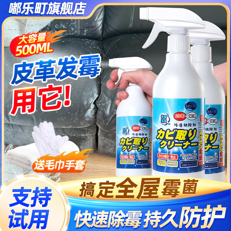 皮套人造皮革发霉清洗去皮除霉剂霉斑包霉菌皮具去除祛革皮衣皮鞋