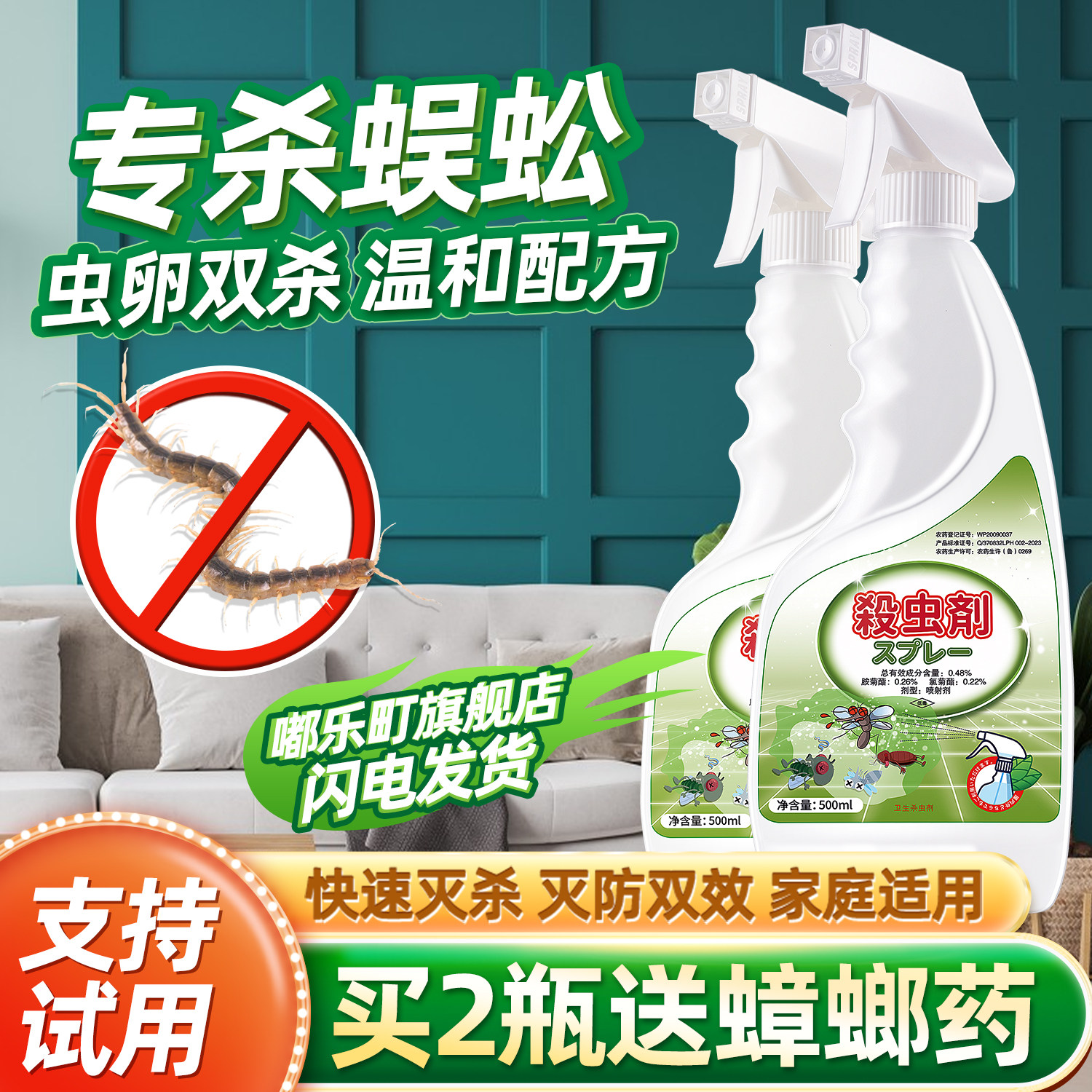杀灭消灭防治蜈蚣药幼虫喷剂驱除喷雾虫药驱家里喷防灭杀非雄黄酒