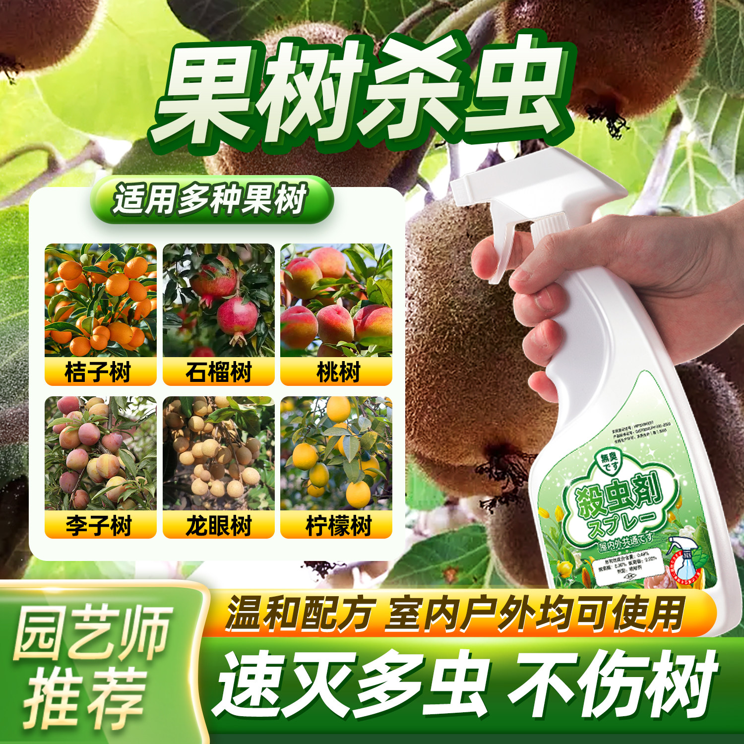 果树杀虫专用药柠檬树樱桃树石榴树橘子桔子苹果树瓜果蔬菜杀虫剂