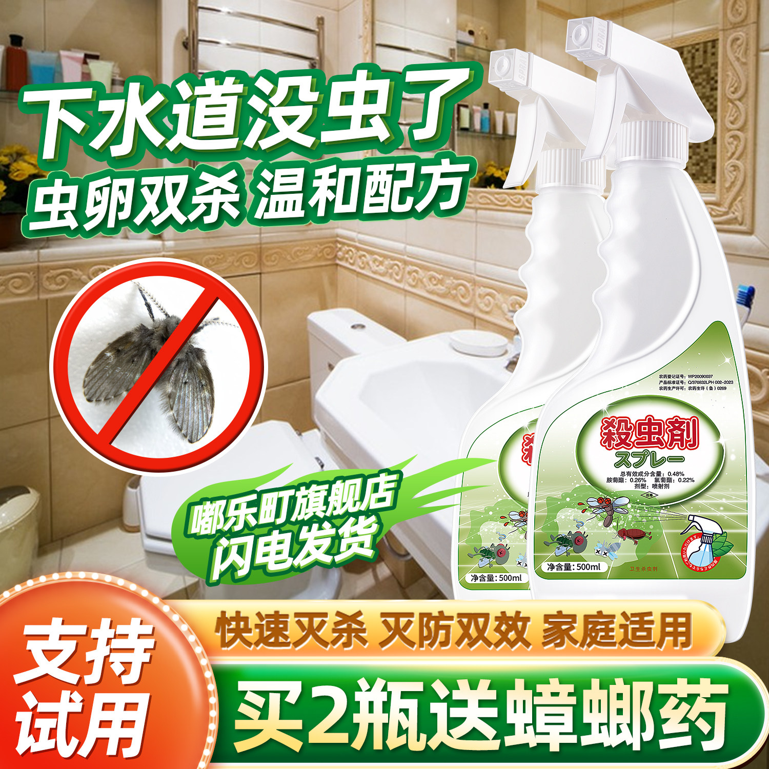 清除下水道小飞虫灭虫神器家庭杀虫剂管道去粉剂喷雾消灭管有虫子