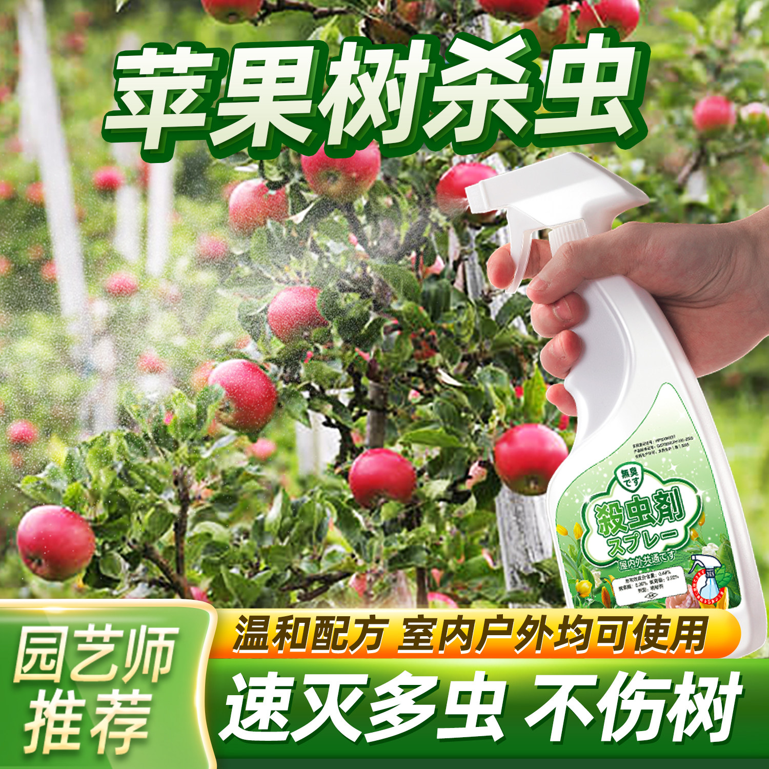 苹果树除虫药去蚧壳虫腻虫杀虫专用打虫药驱虫生虫用药虫子防虫剂
