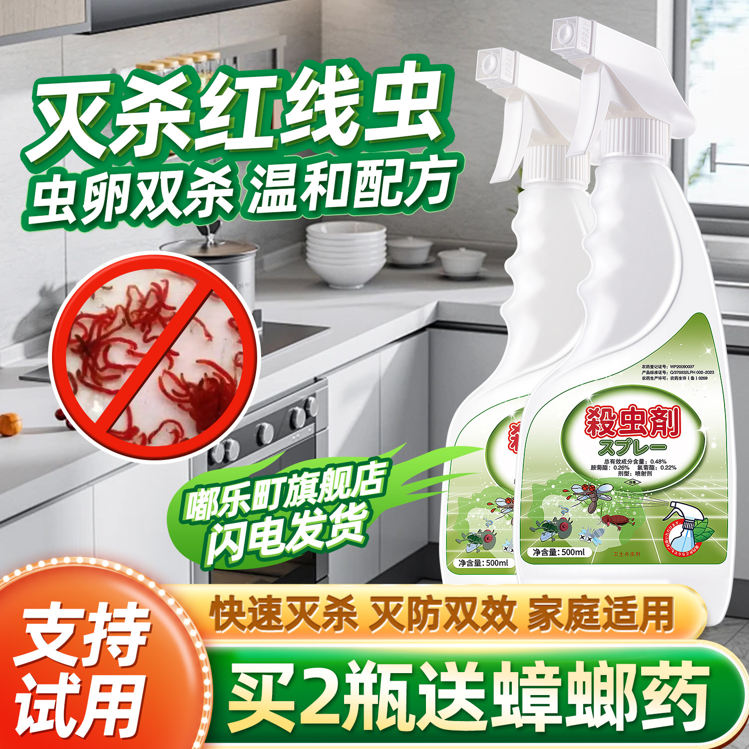 消灭红线虫驱线虫下水道红虫卫生间黑线虫洗手间浴室红线除虫子去