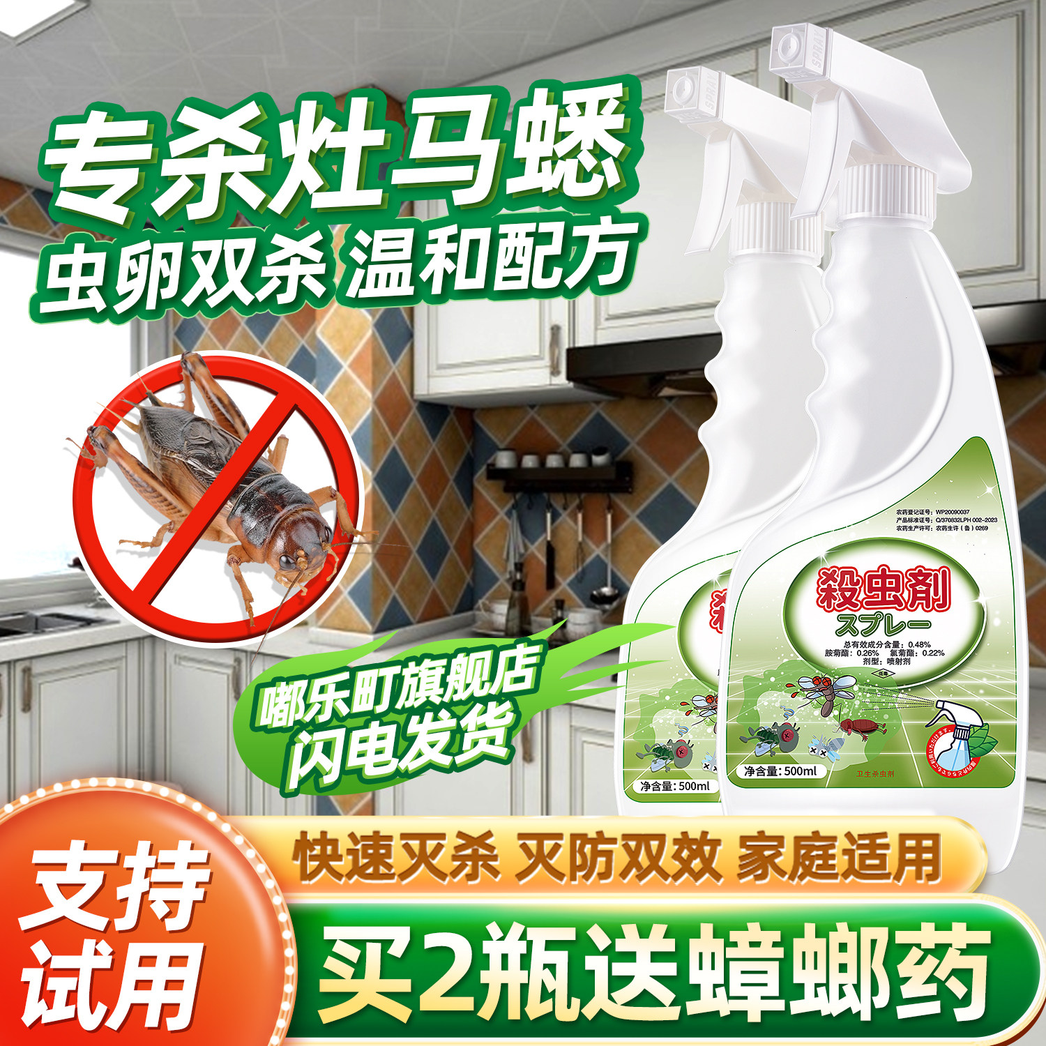 灶马蟋杀虫剂突灶螽药杀蟀鸡子去油除葫芦灭蝈蝈神器点驱蛐蛐蟋蟀