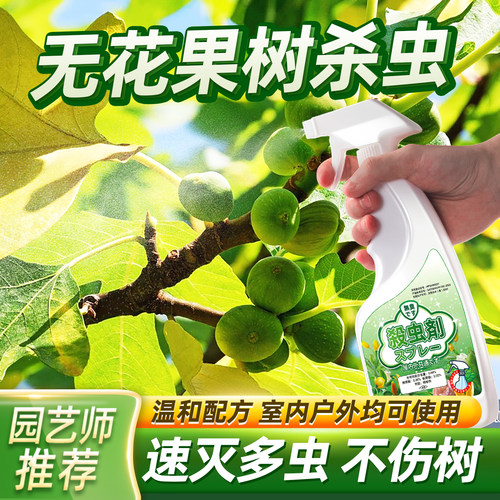 无花果打虫药长虫驱虫药