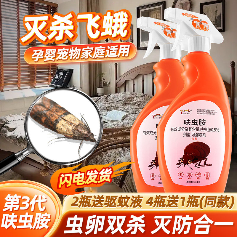 飞蛾小蛾子药杀蛾灭娥杀虫剂除飞娥驱喷雾去防神器卫生间扑棱治子