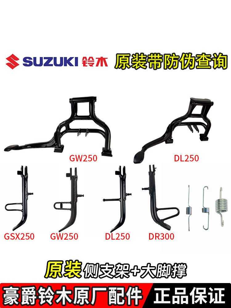 Suzuki GSX250 GW250 DL250 DR300 üçün yan ayaq dayağı