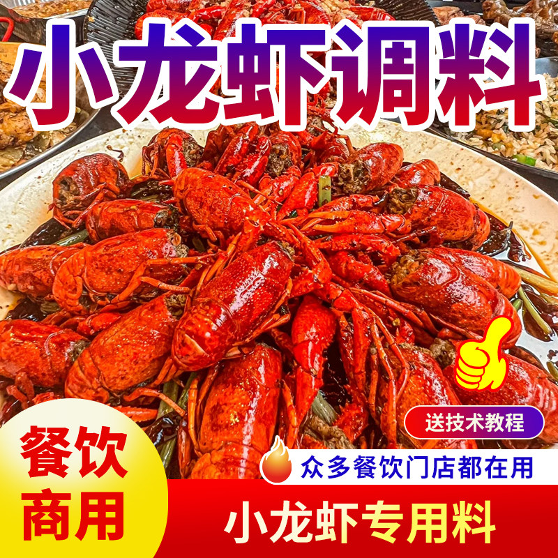 小龙虾调料麻辣鲜香一酱成菜