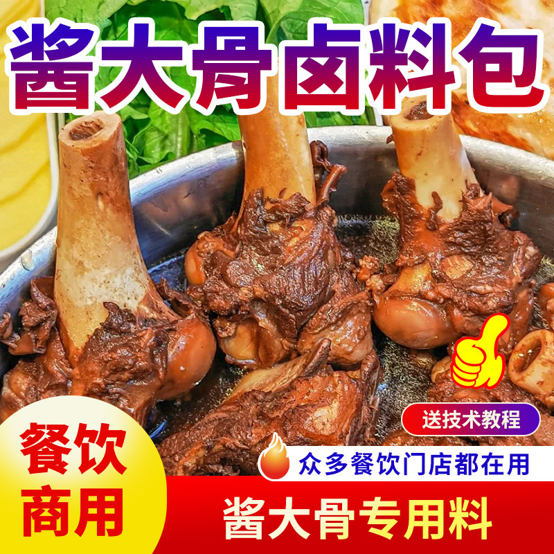 酱大骨头酱料东北大棒骨牛骨头排骨卤肉卤料商用家用酱香酱汁调料