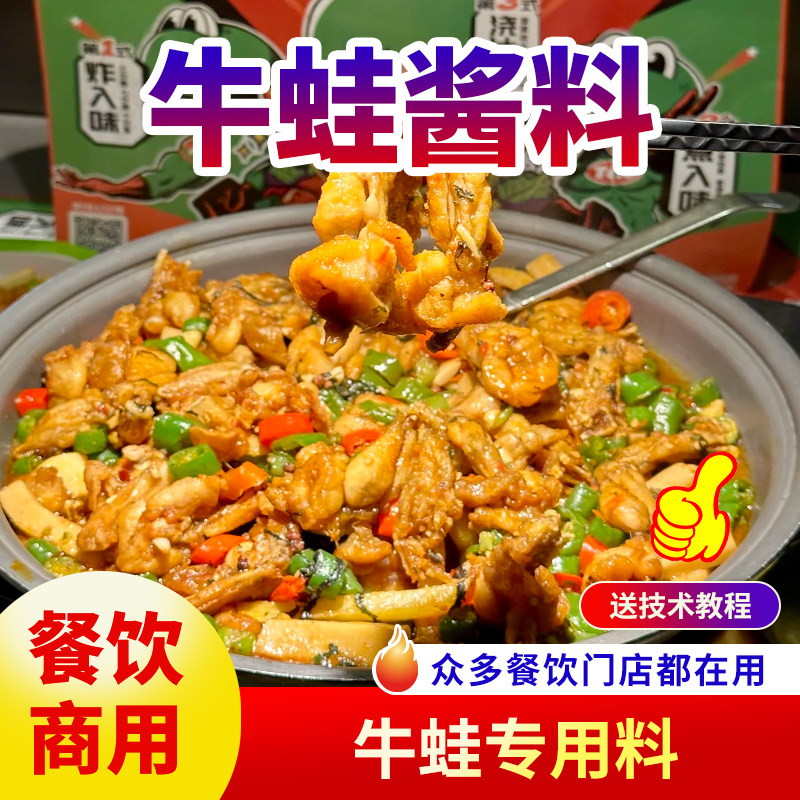 紫苏牛蛙酱料商用香辣麻辣