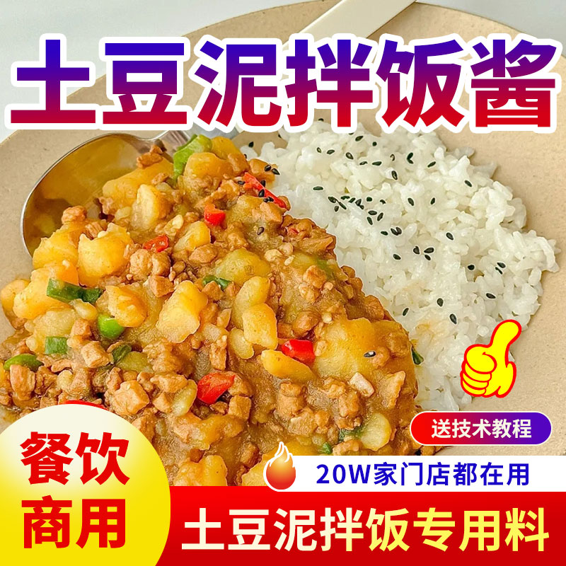 土豆泥糊糊鸡酱汁拌饭拌面拌粉糊糊鸡浇汁土豆粉鸡汁商用家用半成图片