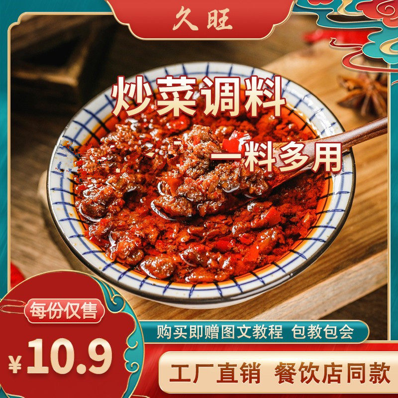 炒菜调料扬州炒饭铁板炒面炒粉炒米线炒肉农家菜商用家用酱汁炒汁