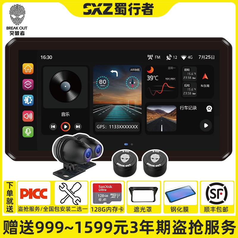 突破者投屏车机摩托车行车记录仪