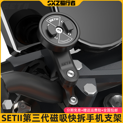 SETII摩托车手机骑行支架街车复古车装横杆通用快拆防震减震支架