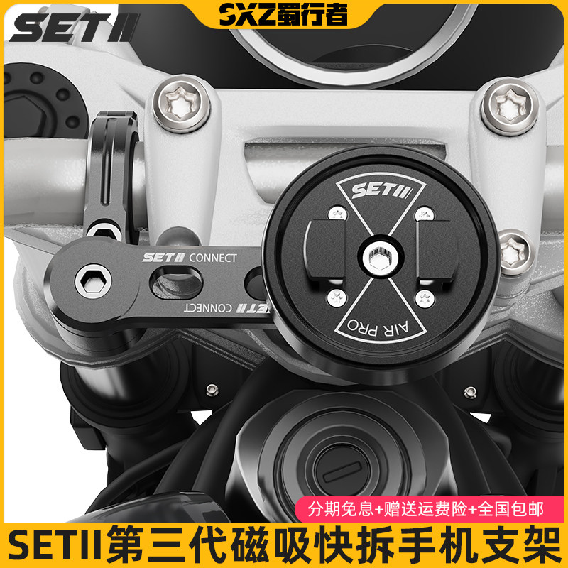 SETII摩托车街车复古拉力车防震减震简约小巧铝合金手机导航支架