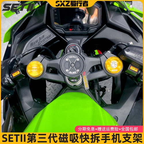 SETII减震手机导航支架全国包邮